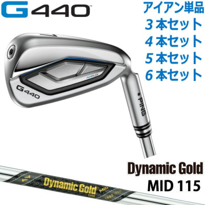楽天市場】ピン G440 アイアン PING GOLF G440 IRON ダイナミック 