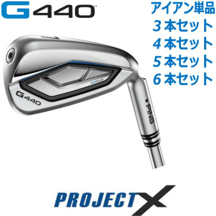 楽天市場】ピン G440 アイアン PING GOLF G440 IRON PROJECT X 