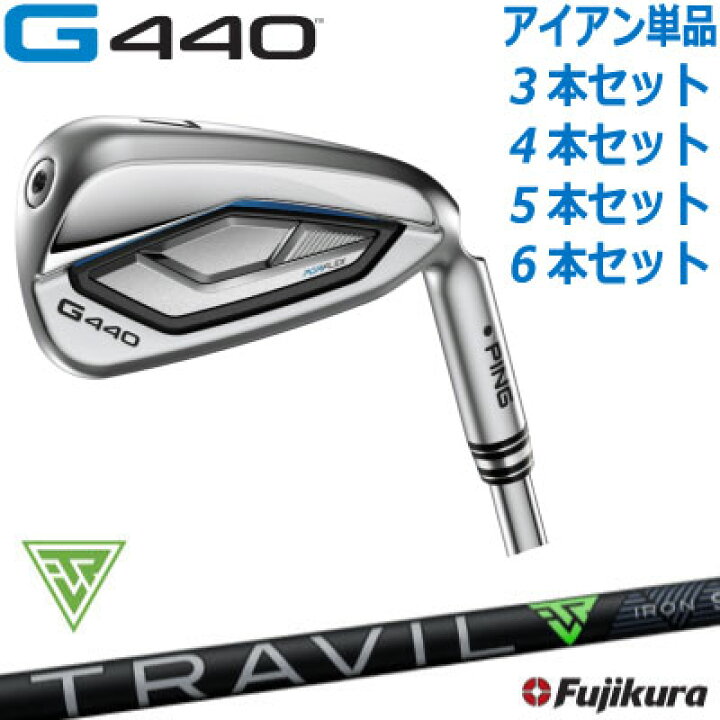 楽天市場】ピン G440 アイアン PING GOLF G440 IRON 藤倉 TRAVIL IRON 