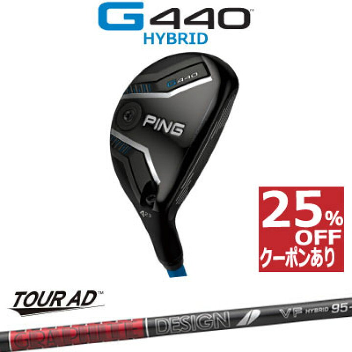 楽天市場】ピン G440 ハイブリッド ユーティリティ PING GOLF HB TOUR 