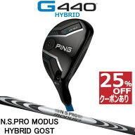 ピン G440 ハイブリッド ユーティリティ PING GOLF HB NS PRO MODUS3 HYBRID G.O.S.T ゴースト モーダス…