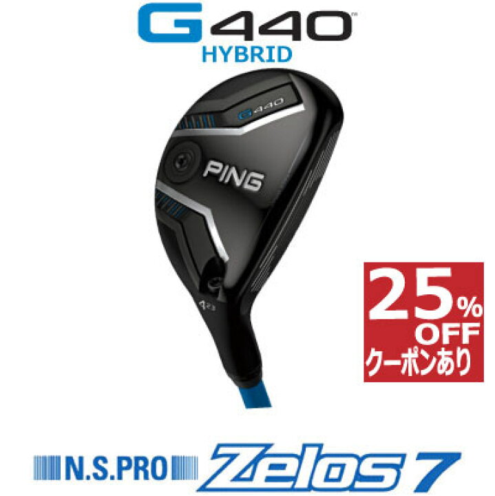 楽天市場】ピン G440 ハイブリッド ユーティリティ PING GOLF HB NS 
