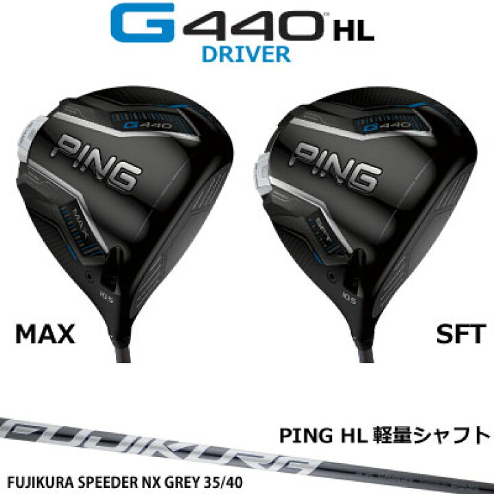楽天市場】ピン G440HL ドライバー MAX SFT軽量シャフト FUJIKURA 
