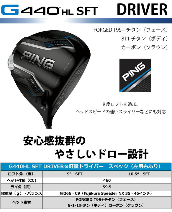 楽天市場】ピン G440HL ドライバー MAX SFT軽量シャフト FUJIKURA 