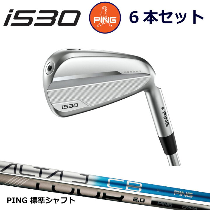 楽天市場】ピン i530 アイアン PING GOLF i530 IRON ピン純正 ALTA J 