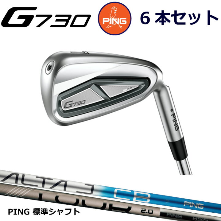 楽天市場】ピン G730 アイアン PING GOLF g730 IRON 6本セット ピン  