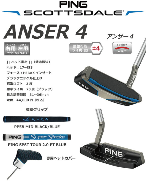 楽天市場】ピン ゴルフ スコッツデール アンサー4 パター PING 