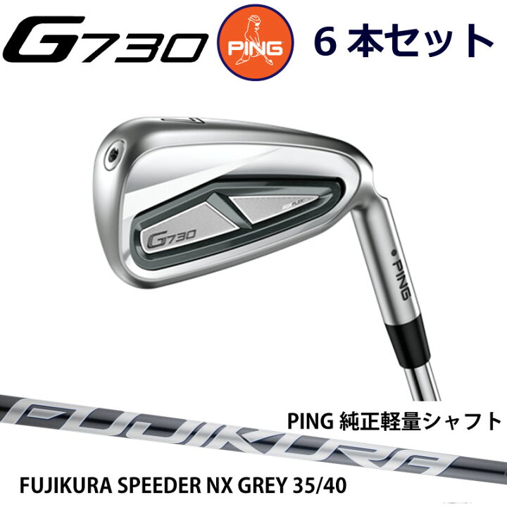 楽天市場】ピン G730 アイアン PING GOLF g730 IRON 6本セット ピン  