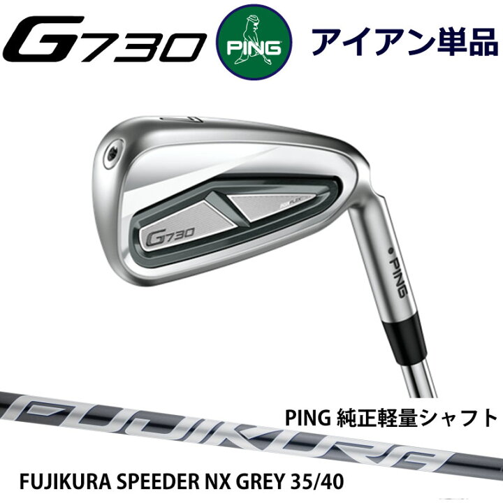 楽天市場】ピン G730 アイアン PING GOLF g730 IRON 単品 全番手選択 