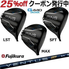 ピン G440 ドライバー MAX LST SFT FUJIKURA VENTUS TR BLUE フジクラ ベンタス ティーアール ブルー ジー440 PING GOLF G440ドライバー G440DRIVER 日本仕様 右利き 左利き 右用 左用 レフティー レフト max lst sft マックス エルエス エスエフ