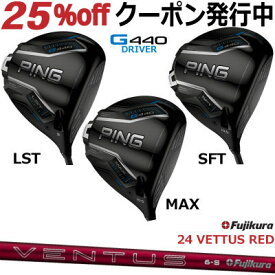 ピン G440 ドライバー MAX LST SFT FUJIKURA 24 VENTUS RED フジクラ 24 ベンタス レッド ジー440 PING GOLF G440ドライバー G440DRIVER 日本仕様 右利き 左利き 右用 左用 レフティー レフト max lst sft マックス エルエス エスエフ