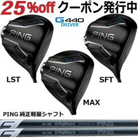 ピン G440HL ドライバー MAX SFT軽量シャフト FUJIKURA SPEEDER NX GREY 35 40 ジー440 PING GOLF 日本仕様 右利き 左利き 右用 左用 レフティー用 ヘッドカバー レンチ付き G440ドライバー G440DRIVER max sft