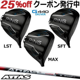 ピン G440 ドライバー MAX LST SFT MAMIYA ATTAS RX SUNRISE RED マミヤ アッタス サンライズ レッド ジー440 PING GOLF G440ドライバー G440DRIVER 日本仕様 右利き 左利き 右用 左用 レフティー レフト max lst sft マックス エルエス エスエフ
