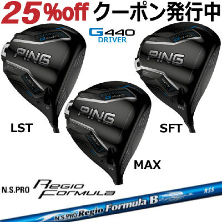 楽天市場】ピン G440 ドライバー MAX LST SFT N.S. PRO Regio formula 