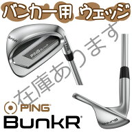 直ぐに出荷 ピン バンカー ウェッジ PING BunkR WEDGE ピン純正 Z-Z115 ウェッジ専用 スチール 日本仕様 …