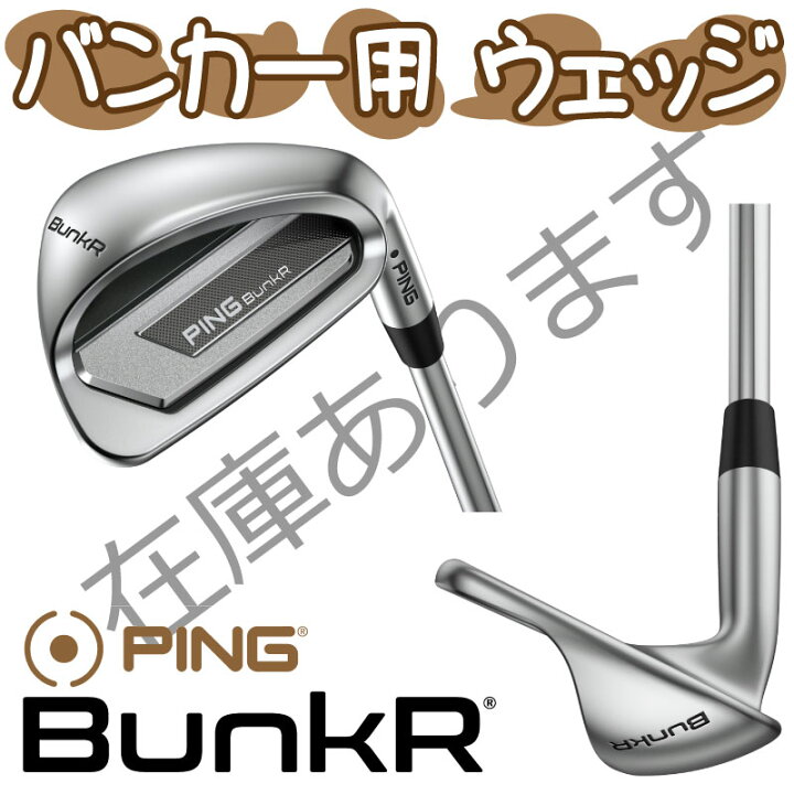 楽天市場】直ぐに出荷 ピン バンカー ウェッジ PING BunkR WEDGE ピン 