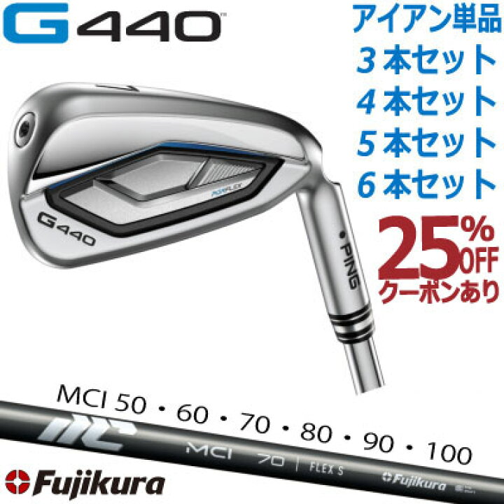 楽天市場】ピン G440 アイアン PING GOLF G440 IRON フジクラ 新MCI 50 