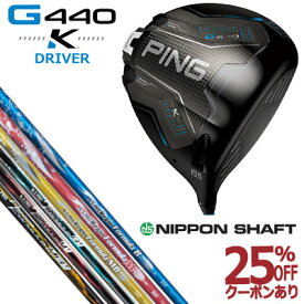 ピン G440K ドライバー 日本シャフト N.S.PRO Regio Formula シリーズ MB+ M+ B+ MB M B ジー440K PING GOLF G440DRIVER 日本仕様 右利き 左利き 右用 左用 レフティー レフト K
