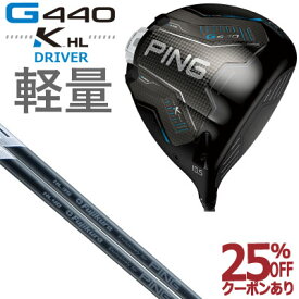 ピン G440K HL 軽量 ドライバー 軽量純正シャフト FUJIKURA SPEEDER NX GREY 35 FUJIKURA SPEEDER NX GREY 40 フジクラ エヌエックス シャフト ジー440K PING GOLF G440DRIVER 日本仕様 右利き 左利き 右用 左用 レフティー レフト K