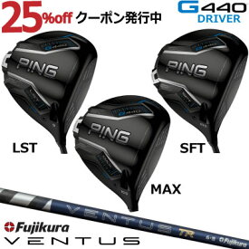 ピン G440 ドライバー MAX LST SFT FUJIKURA 26 VENTUS TR BLUE フジクラ 26 ベンタス ティーアール ブルー ジー440 PING GOLF G440ドライバー G440DRIVER 日本仕様 右利き 左利き 右用 左用 レフティー レフト max lst sft マックス エルエス エスエフ