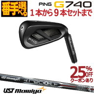 ピン G740 アイアン PING G740 IRON マミヤ リコイル ダート Recoil DART カーボン カーボンシャフト ゴ…