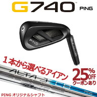 ピン G740 アイアン PING G740 IRON ピン純正 ALTA J CB BLUE TOUR 2.0 CHROME I カーボン AWT 3.0 LITE …