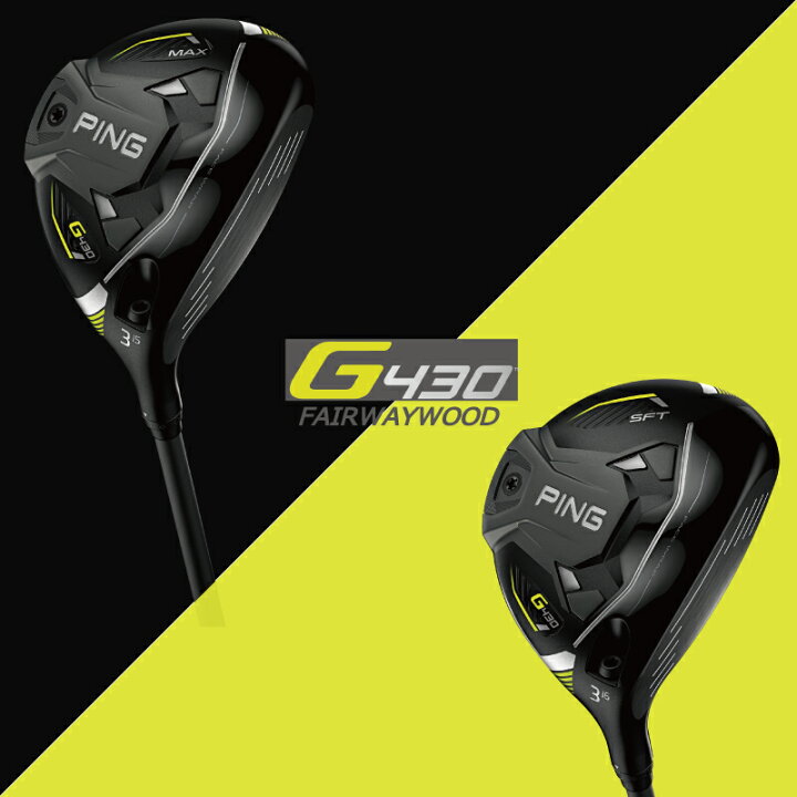 楽天市場】ピン G430 フェアウェイウッド PING GOLF MAX SFT FUJIKURA 