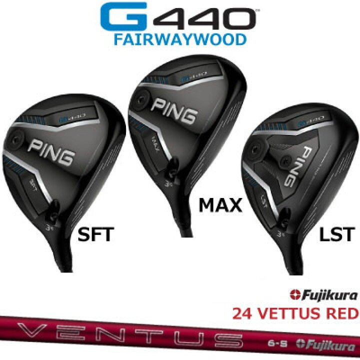 楽天市場】ピン G440 フェアウェイウッド PING GOLF MAX SFT LST 