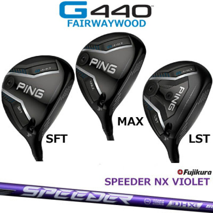 楽天市場】ピン G440 フェアウェイウッド PING GOLF MAX SFT LST 
