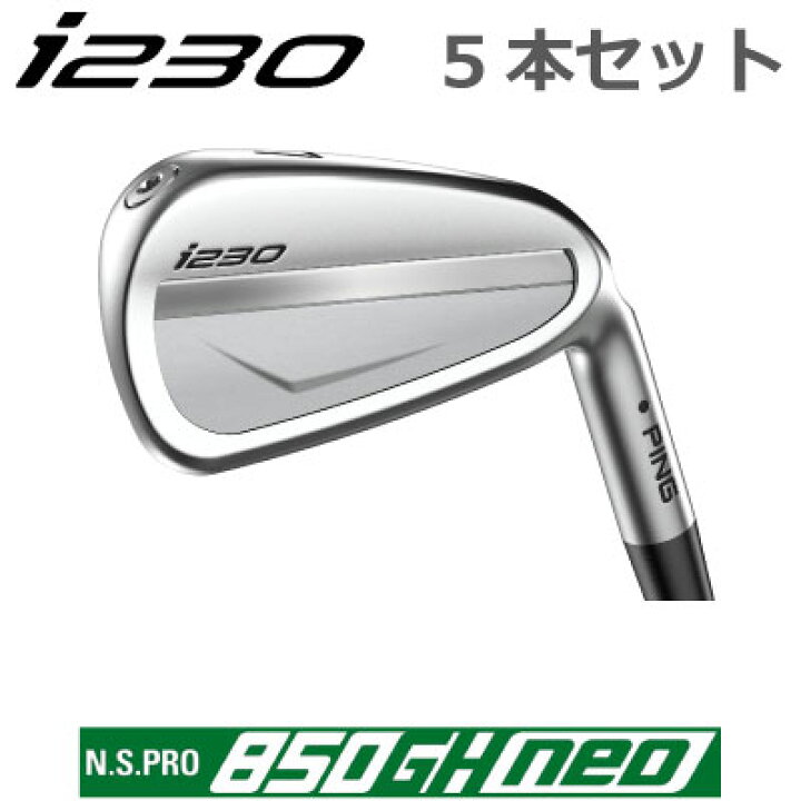 楽天市場】ピン i230 アイアン PING i230 iron 5本セット NS PRO 850GH 