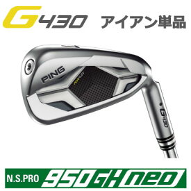 ピン G430 アイアン NS PRO 950GH NEO ネオ スチール 単品（全番手選択可能）PING GOLF G430 IRON (左用・レフト・レフティーあり） ping g430 iron ジー430 日本仕様 950NEO 950ネオ G430アイアン