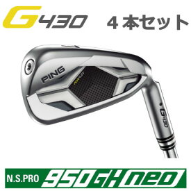 ピン G430 アイアン NS PRO 950GH NEO ネオ スチール 4本セット PING GOLF G430 IRON (左用・レフト・レフティーあり） ping g430 iron ジー430 日本仕様 950NEO 950ネオ G430アイアン