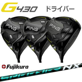 ピン G430 ドライバー MAX LST SFT FUJIKURA SPEEDER NX GREEN フジクラ スピーダー エヌエックス グリーン ジー430 PING GOLF 日本仕様 右利き 左利き 右用 左用 レフティー用 レンチ付き G430ドライバー G430DRIVERテック max lst sft