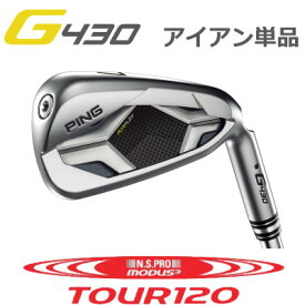 ピン G430 アイアン NS PRO MODUS3 TOUR 120 モーダス 120 スチール 単品（全番手選択可能）PING GOLF G430 IRON (左用・レフト・レフティーあり） ping g430 iron ジー430 日本仕様 ツアー 120 モーダス120 G430アイアン