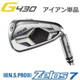 ピン G430 アイアン NS PRO Zelos 7 ゼロス7 スチール 単品（全番手選択可能）PING GOLF G430 IRON (左用・レフト・レフティーあり） ping g430 iron ジー430 日本仕様 ぜろす7 ゼロスセブン G430アイアン