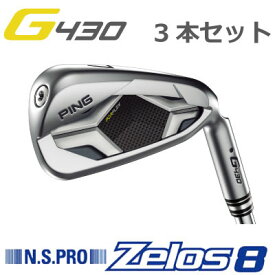 ピン G430 アイアン NS PRO Zelos 8 ゼロス8 3本番手選択可能 3本セット PING GOLF G430 IRON (左用・レフト・レフティーあり） ping g430 iron ジー430 日本仕様 ぜろす8 ゼロスエイト G430アイアン 三本セット