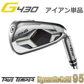 ピン G430 アイアン ダイナミックゴールド95 DG 95 スチール 単品（全番手選択可能）PING GOLF G430 IRON (左用・レフト・レフティーあり） ping g430 iron ジー430 日本仕様 Dynamic Gold 95 DYNAMICGOLD95 G430アイアン