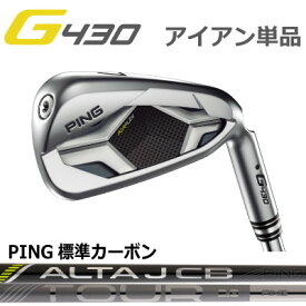 ピン G430 アイアン ピン純正 ALTA J CB BLACK TOUR 2.0 CHROME I カーボン 単品（全番手選択可能）PING GOLF G430 IRON ping g430 iron ジー430 日本仕様 G430アイアン 右用 左用 レフト レフティー