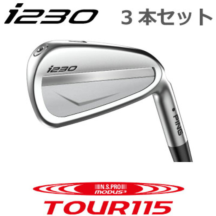楽天市場】ピン i230 アイアン PING i230 iron 3本番手選択 3本セット 