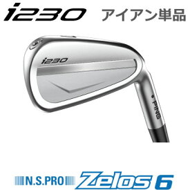 ピン i230 アイアン PING i230 iron 単品 全番手選択可能 NS PRO Zelos 6 ゼロス6 スチール PING GOLF I230 IRON 日本仕様 左用 右用・レフト ライト・レフティー アイ230アイアン I230アイアン I210後継モデル Iシリーズ