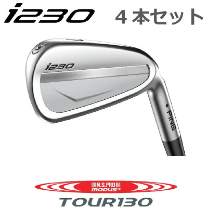 楽天市場】ピン i230 アイアン PING i230 iron 4本セット NS PRO 