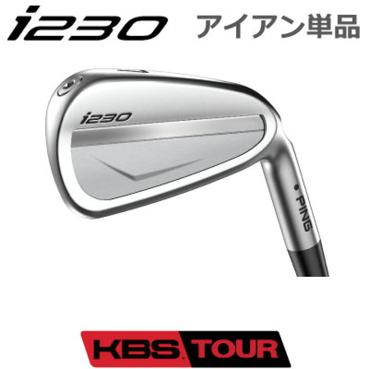 楽天市場】ピン i230 アイアン PING i230 iron 単品 全番手選択可能 