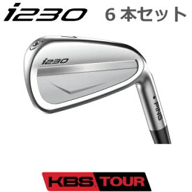 ピン i230 アイアン PING i230 iron 6本セット KBS TOUR スチール PING GOLF I230 IRON 日本仕様 左用 右用・レフト ライト・レフティー アイ230アイアン I230アイアン I210後継モデル Iシリーズ ケービーエス