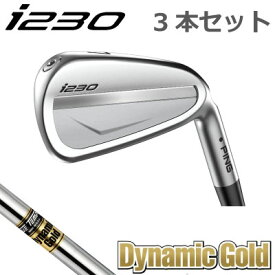 ピン i230 アイアン PING i230 iron 3本番手選択 3本セット ダイナミックゴールド DG スチール PING GOLF I230 IRON 日本仕様 左用 右用・レフト ライト・レフティー ツアー Dynamic Gold DYNAMICGOLD アイ230アイアン I230アイアン I210後継モデル Iシリーズ