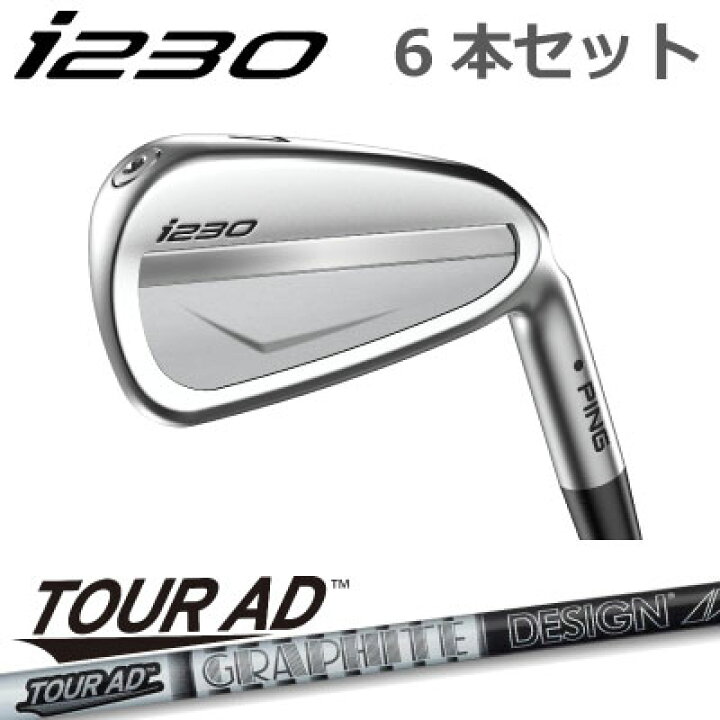 楽天市場】ピン i230 アイアン PING i230 iron 6本セット TOUR-AD 