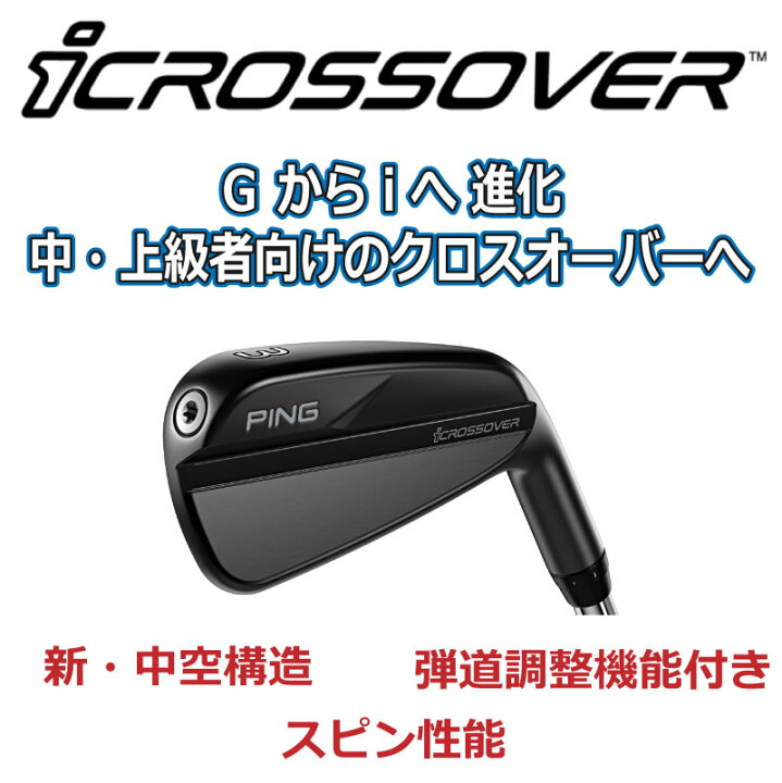 楽天市場】ピン アイ クロスオーバー PING iCROSSOVER クロスオーバー 