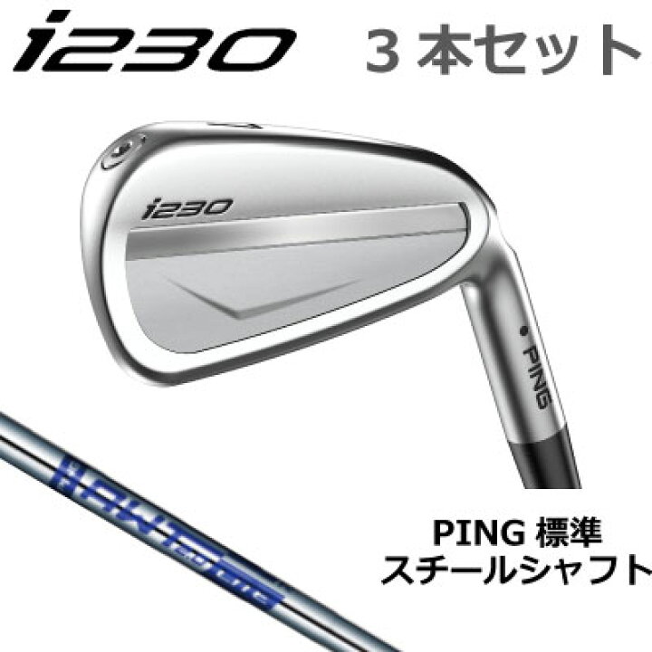 楽天市場】ピン i230 アイアン PING i230 iron 3本番手選択 3本セット 