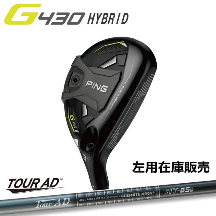 楽天市場】特価 PING G430 ハイブリッド ユーティリティ 左用 TOUR AD 