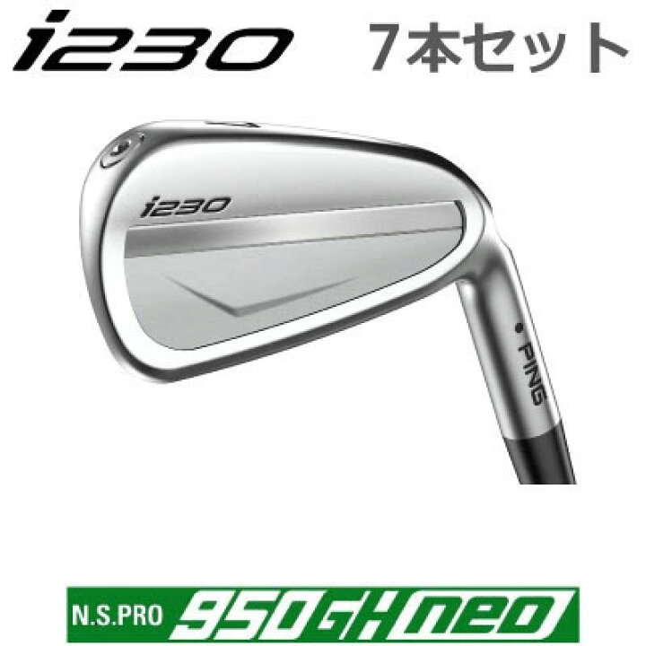 楽天市場】ピン i230 アイアン PING i230 iron 7本セット NS PRO 950GH  