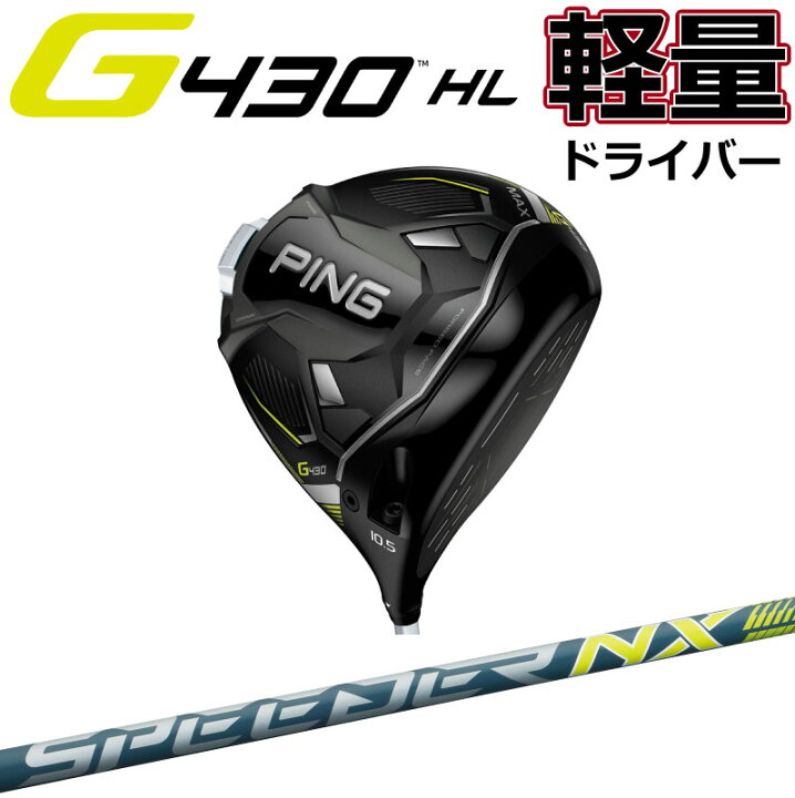 楽天市場】ピン G430HL ドライバー MAX SFT軽量シャフト Fujikura 